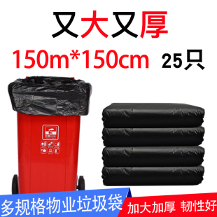 超大垃圾袋加厚黑色特大号工厂环卫物业大码 塑料袋商用15W0150c