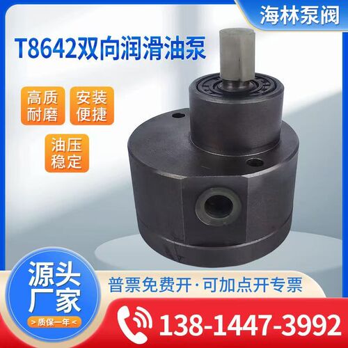 T8642齿轮油泵T8642A双向润滑油泵机床X732R双面端面铣床摆线油泵