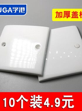 86型空a白面板白盖板白面板开关插座盖板线盒堵洞盲板工程加厚款
