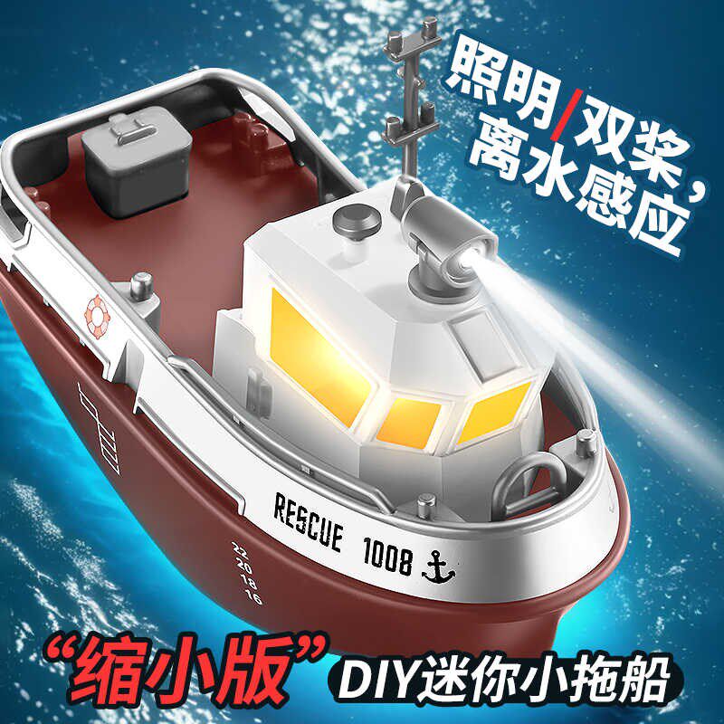 迷你rc遥控船拖船轮船充电v高速快艇儿童玩具男孩船可下水玩具模