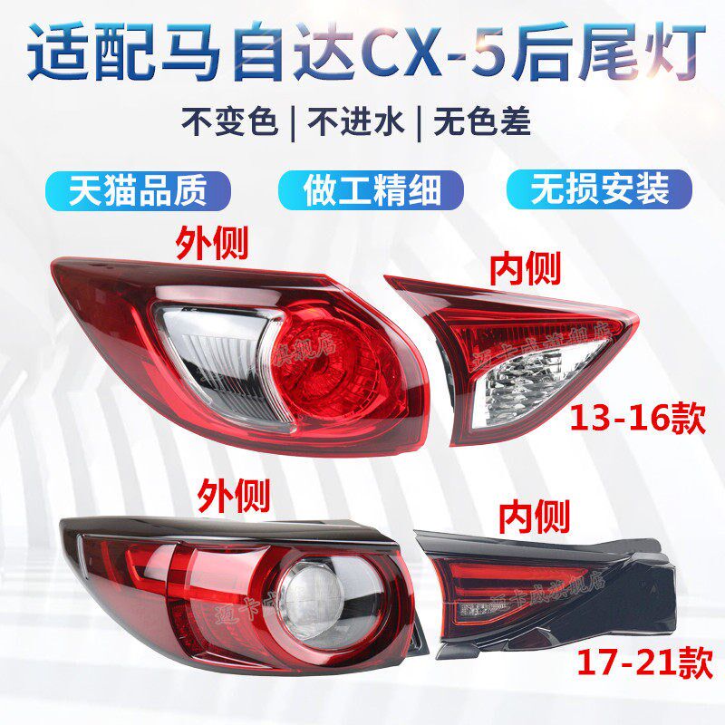 马自达CX-f5后尾灯组 13-21款原车品质尾灯 刹车灯配件