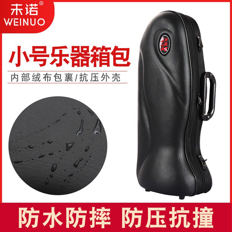 未诺 小号乐器i箱包 单肩背包小号包 乐器小号 号包箱子轻便结实