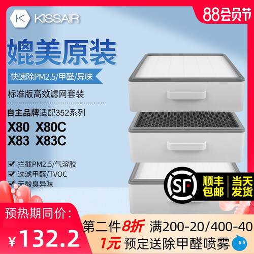 适配352空气净化器滤芯X80/X83C/X88C/X86C/X89C/Y10W0C除醛过滤