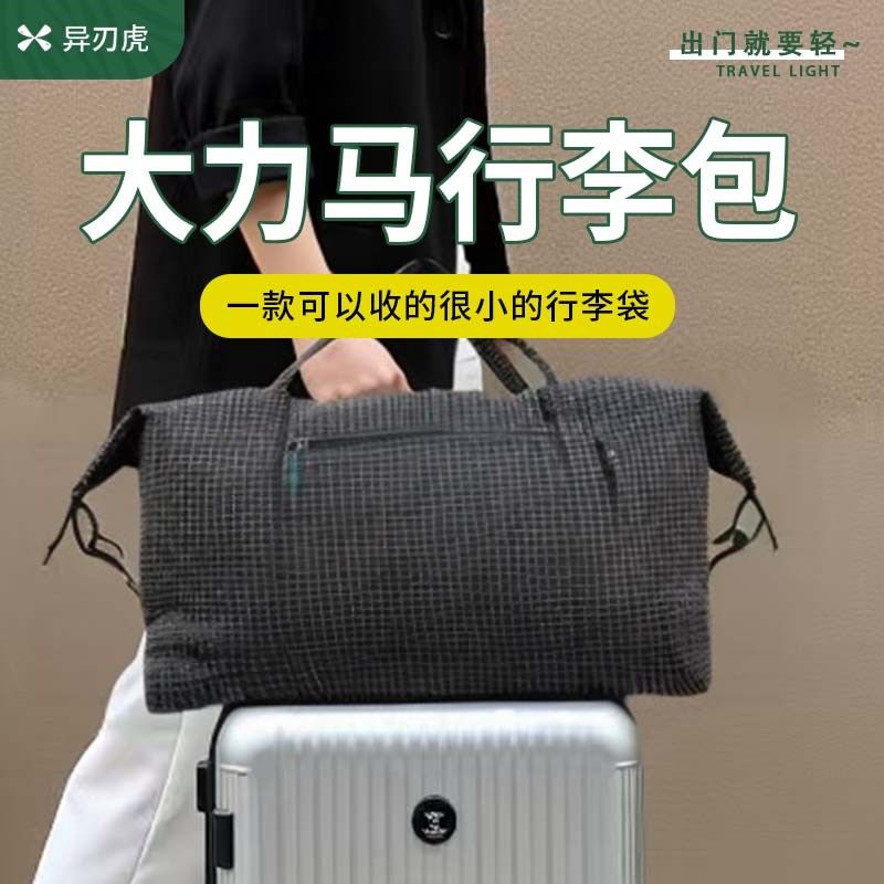 大容量旅行包男款轻便手提短途z行李袋可套拉杆箱出差折叠登机包