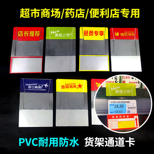 商铺货架插卡pvlc防水卡套超市商场货架通道卡价格标签保护标签牌