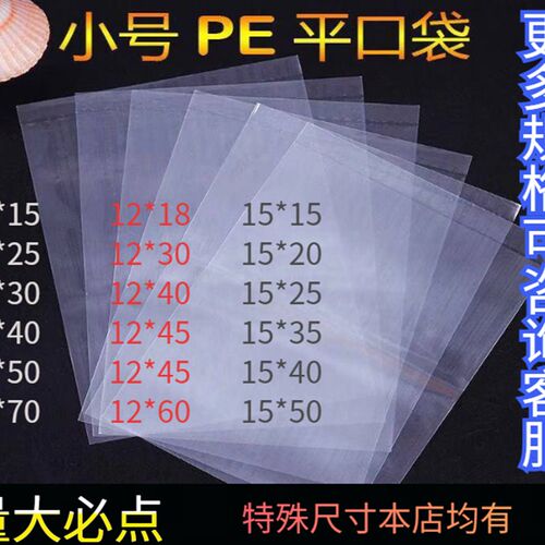 价格便宜小号细长条正方形PEA平口袋加厚工业产品包装袋G2