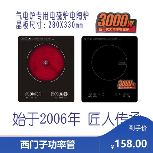 气电灶集成灶专用IH电磁炉单双280*x330大N功率小家用嵌入式电陶