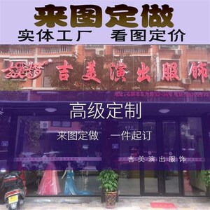 定制快乐阳光独唱桃李杯演出w剧目服民族表演服饰小荷风采舞蹈服
