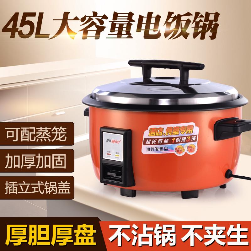 老式大电饭锅大容量28L食堂酒店商用40-45人荤R油烧烤风味结账单