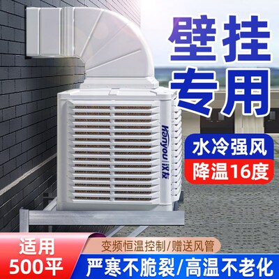 工业冷风机厂房水降温风扇养殖场水冷电扇环保空调商用水空调