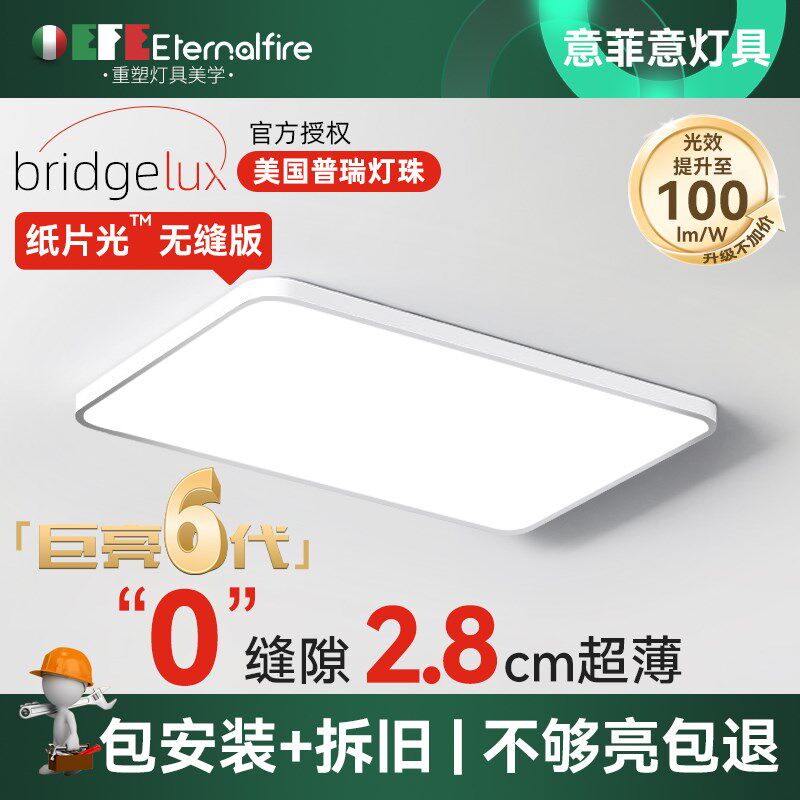 意菲意纸片光巨亮客厅吸顶灯 全光谱护眼灯 现V代简约主灯套
