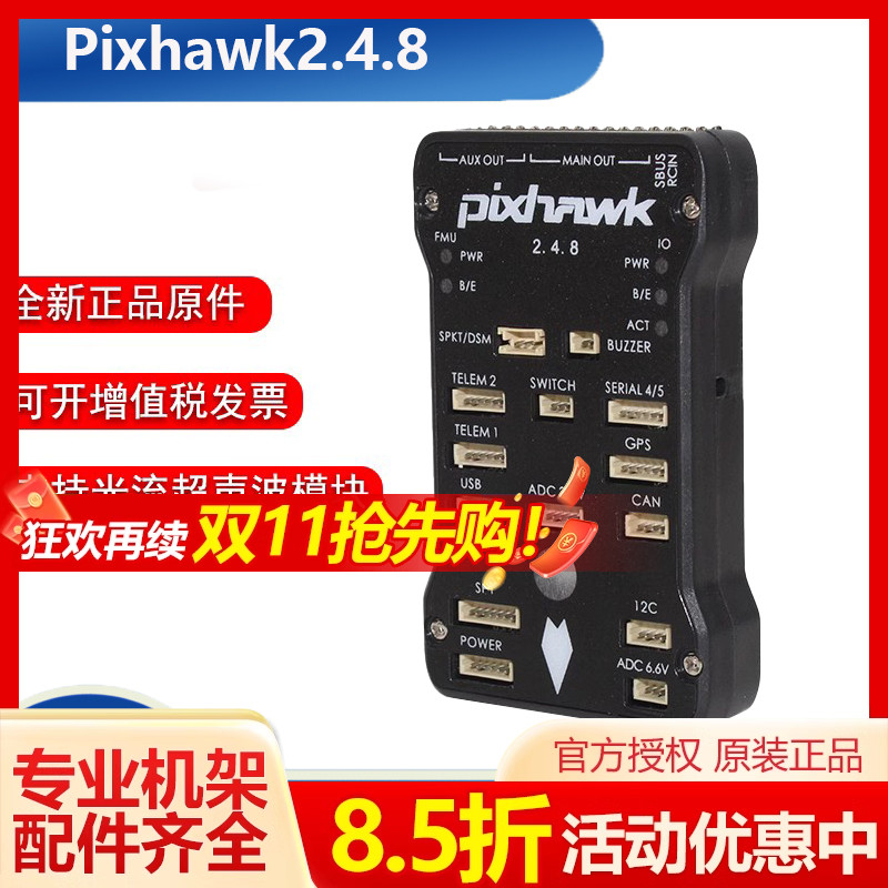 四轴多轴Pixhawk2.4.8 PIX 32E位APM开源STM32飞控定点巡航失控返