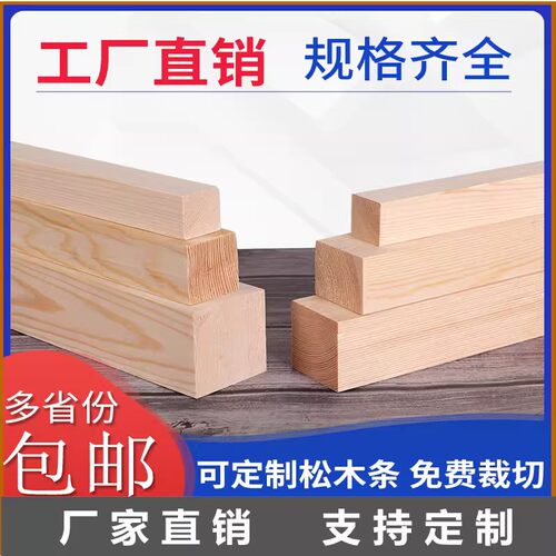 sx松木方隔断龙骨立柱qdiy手工定制实木长条小木条子原木料材料