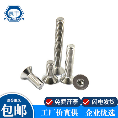 晨丰M4 M5g M6 304不锈钢平头螺丝沉头内六角螺丝7991平杯螺丝平