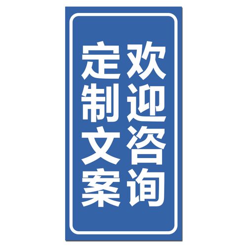 交通安全标志牌g 40*80*1.5厚 普通反光膜 含抱箍螺丝配件