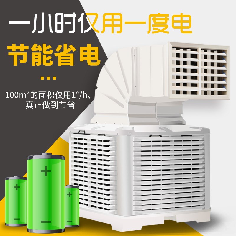 广东移动冷风机工业水冷空调扇大型厂房车间商用蒸发式单制冷风扇