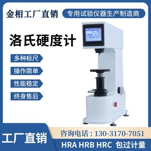 触摸屏数显洛氏硬度计全自动液晶硬度金属淬火件洛氏检测仪器