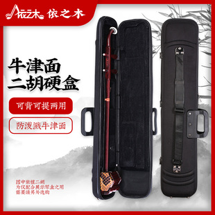 二胡盒专业牛津可背可提黑色二胡琴F盒乐器盒子泡沫绒布箱包配件