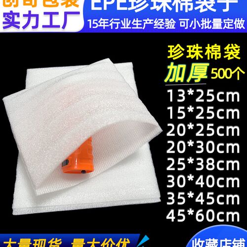 珍珠棉袋子30*40珍珠棉袋加厚防J震打包膜泡沫袋大号泡棉袋