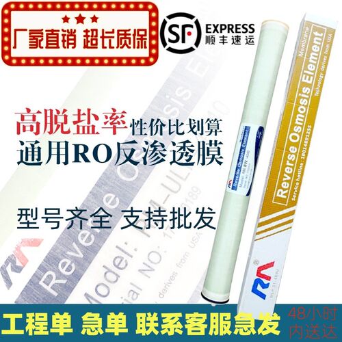 反渗透RO膜ULPH-ULP31-4040/80G40工业滤水机超纯水离子分离滤芯