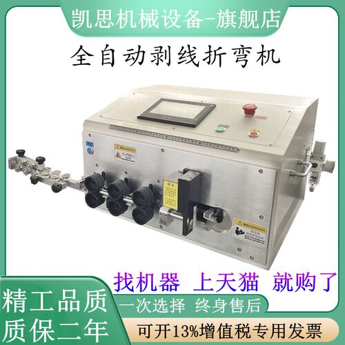 凯思全自动电脑i剥线折弯机电表柜箱裁线机下线机工控柜剪线剥皮