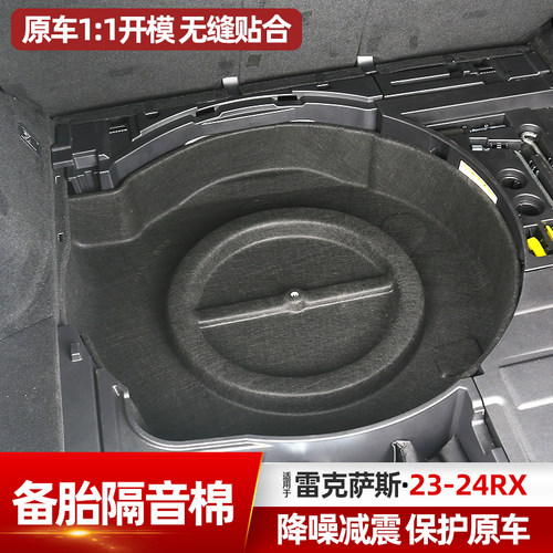 适用雷克萨斯RX350h/RX500h备胎隔音棉J改装止震隔音棉ES200尾箱