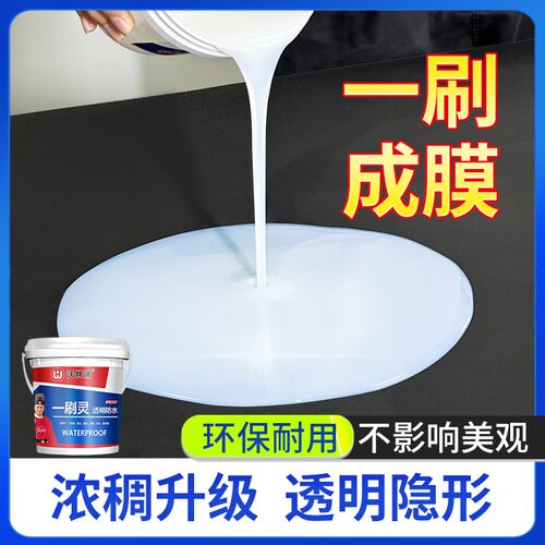 卫生间地面防漏专用胶q透明防水补漏材料屋顶外墙阳台裂缝漏水涂