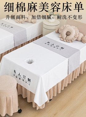 2024新款高级感白色美容专用床z单单件带洞奶油风趴洞巾可印制log