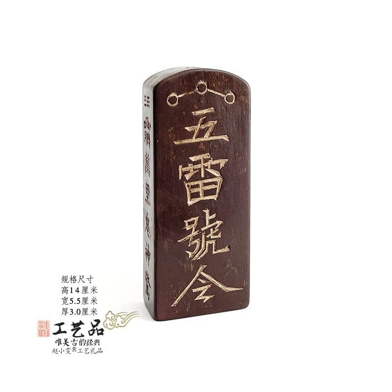 老旧令牌三清临坛五雷号令祭炼七天手工装藏雷击枣木令牌道家用品