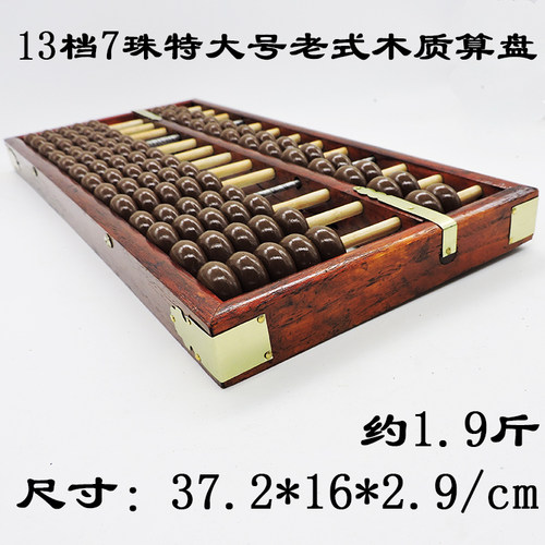 13行13档仿古老式大号算盘老z款硬木咖啡珠红色木制财会成人算盘