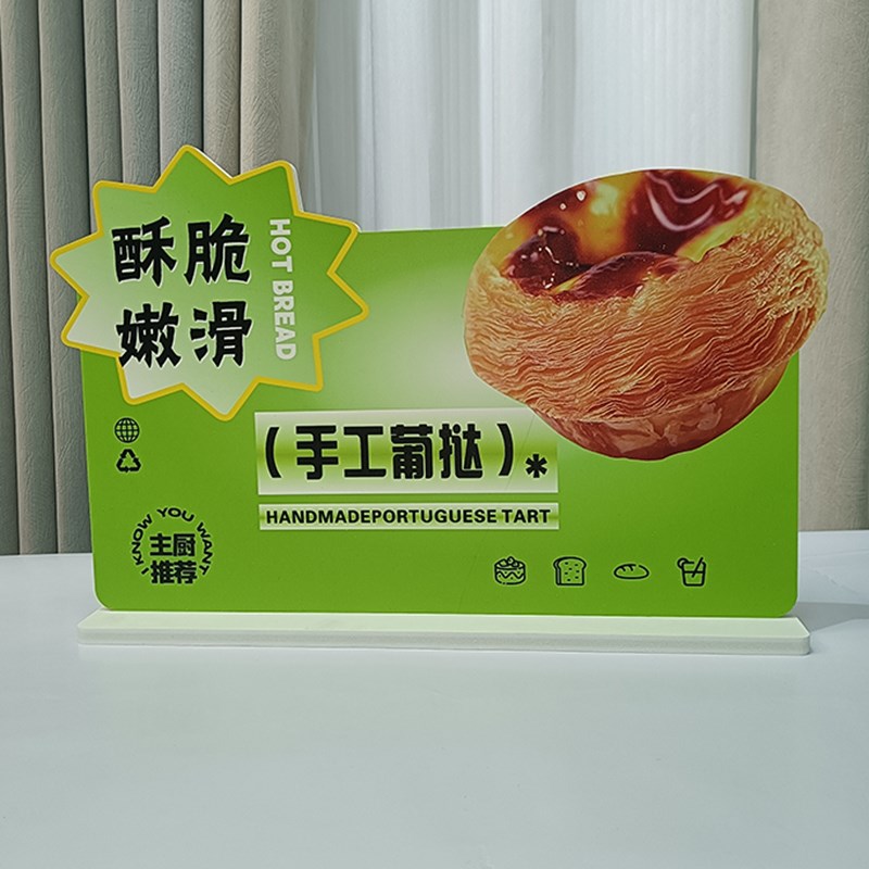 烘焙店广告商品文宣双面卡槽桌牌可拆装设计定制图案内容颜色形状