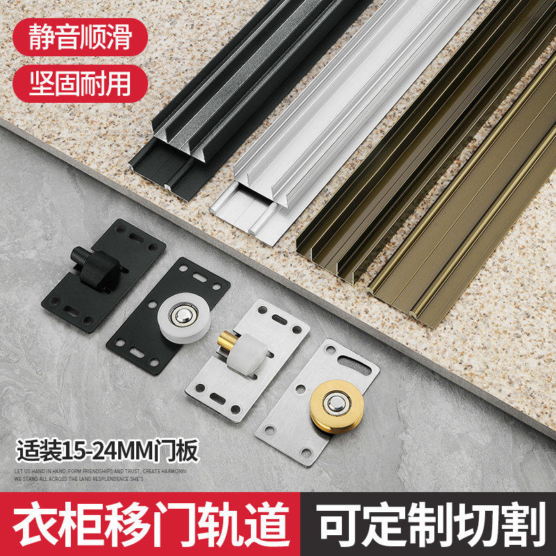 移门导轨滑轮衣柜拉门轨道上下轨滑轨免开槽整体橱柜趟门轮子铝配,基础建材,吊滑,淘宝优惠券,粉丝福利购,淘宝优惠卷