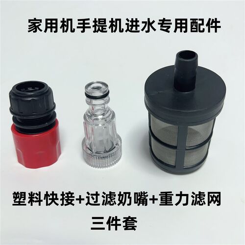 手提机家用式高压清洗机洗t车机进水过滤网奶嘴进水管出水快接配