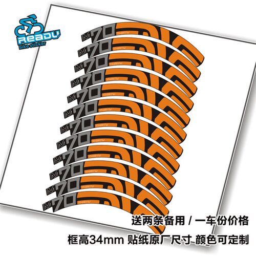 M70山地车轮组碳圈贴纸 适用于框高34mm的 M70Z轮组改色用