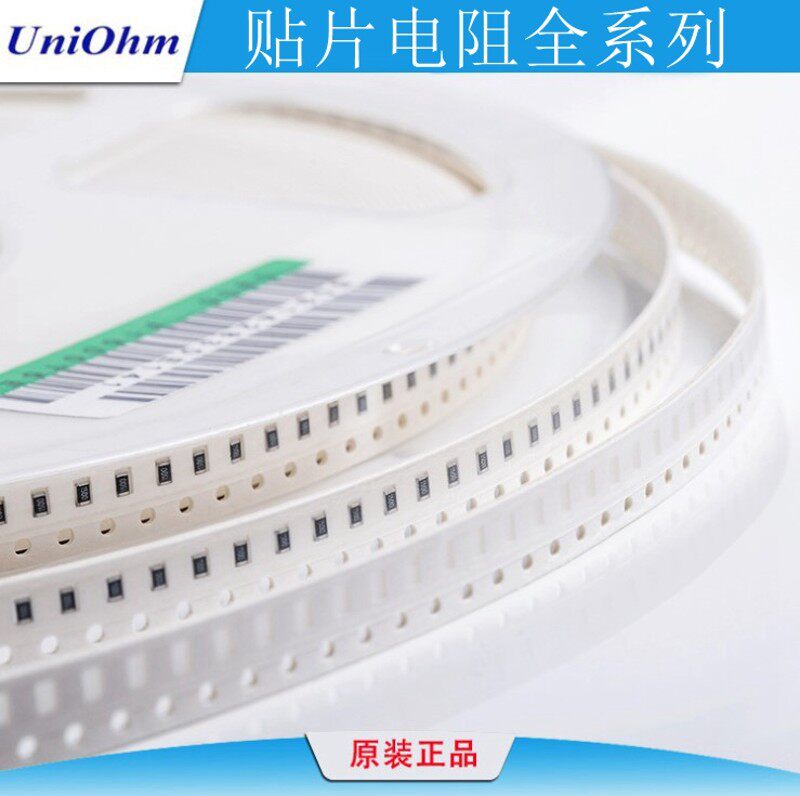 贴片电阻 0603 0805 1206 0R 100R 1K 4.7K 10K 100K 1M 5% 5K/盘