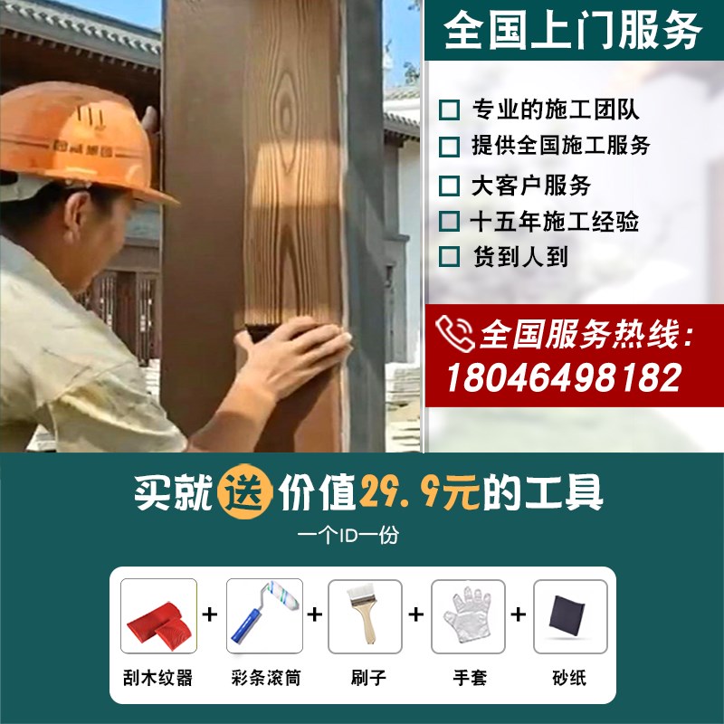 水性木纹漆钢结构水泥廊架凉亭护栏防锈仿木纹艺术金属氟碳漆油漆