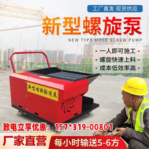 小型二次结构输送泵混凝土浇筑上料机工地细石砂浆螺旋浇筑泵打柱