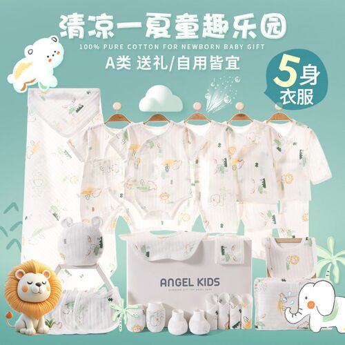 夏季婴儿礼d盒初生宝宝薄款套装新生儿待产包孕妈囤货刚生满月礼