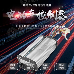 南京元朗电动三轮车车正弦波控制器48V60V72Ev1200W500W350W1000