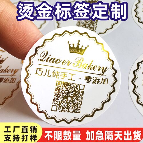 不干胶广告贴纸定制二维码标签定做透明pvc防水烫金logo商标印刷