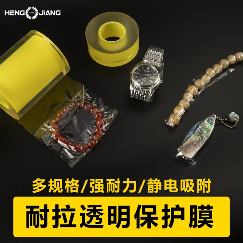 手表保护膜透明防刮薄膜珠宝首饰膜表盘防花表链防尘胶膜无胶吸附
