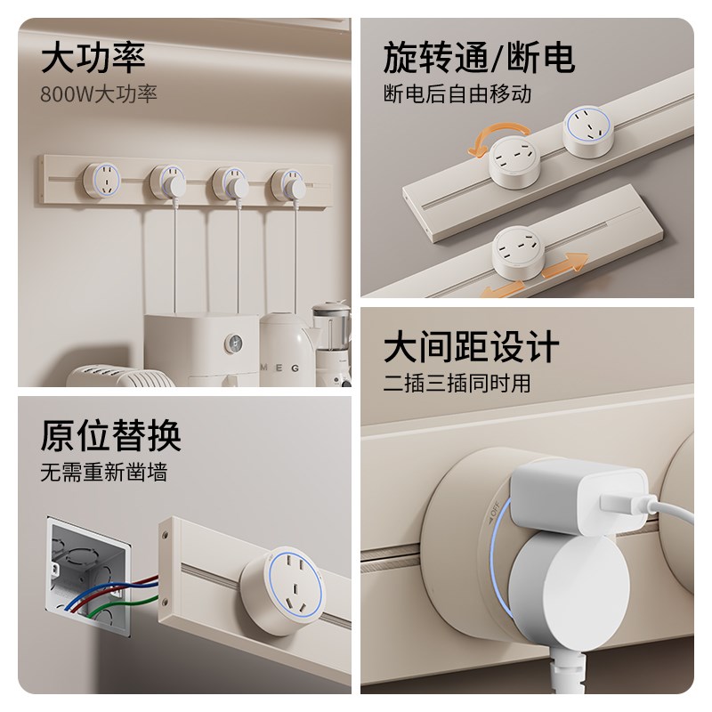奶油风可移动电力轨道插座厨房客厅排插家用岛台导轨插座明装滑轨
