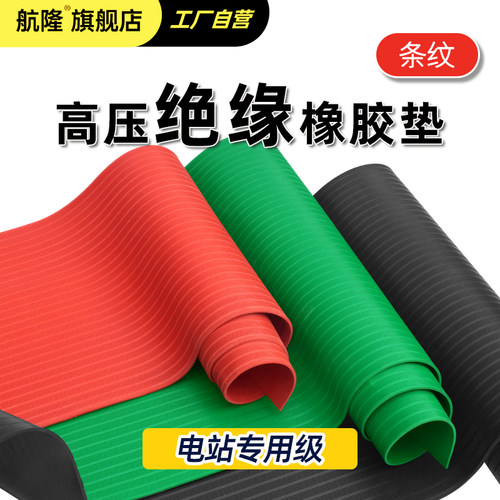 高压绝缘垫配电房电站发电厂防滑地垫胶皮垫片10kv配电室橡胶垫