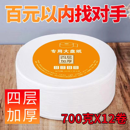 大盘纸700克12卷商务酒店专用大盘卷纸厕所纸巾卫生间大卷纸厕纸