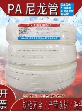 尼龙管PA11-6耐高温高压酸碱油管聚酰胺4/6/H8/10/12/16*1*1.5英