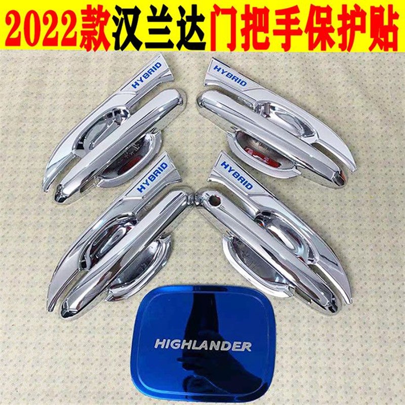 22-23款第四代专用汉兰达改装专用门碗拉手装饰贴门把手保护套壳
