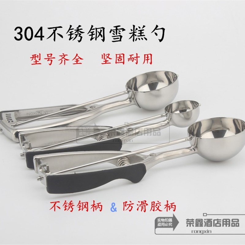 304不锈钢冰淇淋挖球器 雪糕勺 水果挖 冷饮冰激凌勺挖球勺子