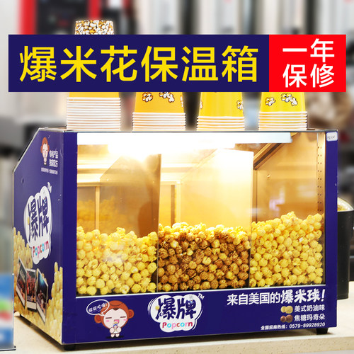 爆牌加热爆米花保温箱p展示柜保温机定制 商用食品保温箱保热大号