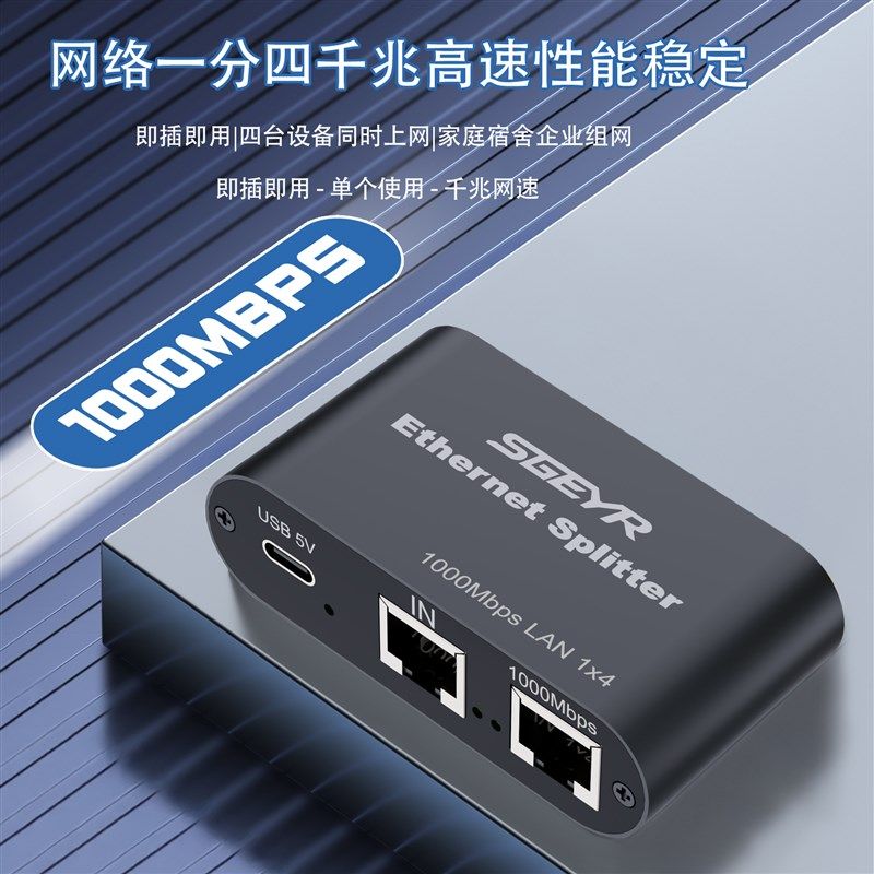 千兆RJ45网络一分四多设备网线分线器网口一拖四扩展分流器分配器