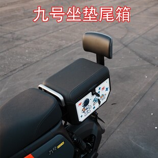 适配九/号电动车F90M坐垫尾箱MMAX150P储物箱BMAX1V10P后车座配件